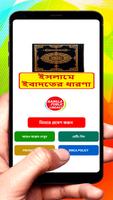 ইসলামে ইবাদতের ধারণা বই постер