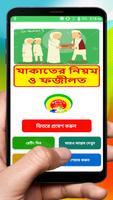 যাকাত এর নিয়ম ও ফজীলত ~ Muslim Zakat Guide bài đăng
