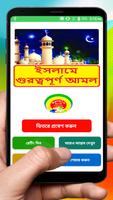ইসলামে গুরত্বপূর্ণ আমল ~ Islamic Good Work Guide постер