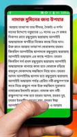 নামাজ এর ফজীলত ~ Benefit of Namaj ảnh chụp màn hình 2