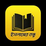 Islamer Bondhu - নামাজ শিক্ষা