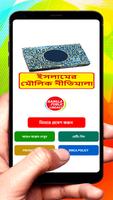 ইসলামের মৌলিক নীতিমালা বই постер