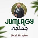 APK سِجل الصيانة Jumlagy