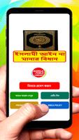 ইসলামী আইন না মানার বিধান বই постер