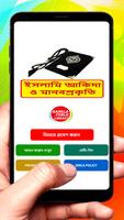 ইসলামি আকিদা ও মানবপ্রকৃতি বই постер