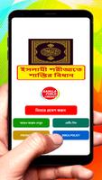 ইসলামী শরীআতে শাস্তির বিধান বই постер