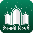 ইসলামী যিন্দেগী APK