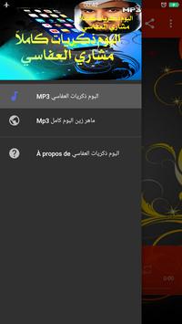 البوم ذكريات الشيخ مشاري العفاسي بدون انترنت Apk App Free