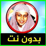 يوسف كالو القران الكريم بدون نت بجودة عالية