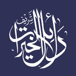 Dalailul Khoirot Lengkap