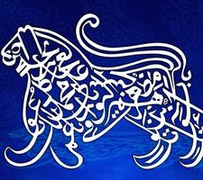 Islamic Calligraphy Wallpapers 스크린샷 2
