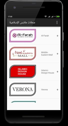 محلات ملابس الإسلامية for Android - APK Download