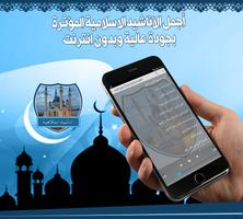 أناشيد اسلامية مختارة بدون نت تصوير الشاشة 3