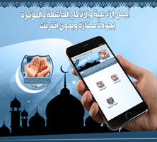 Poster أدعية وأذكارمؤثرة بدون نت