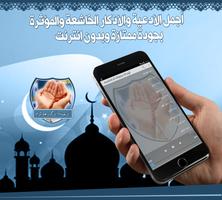 أدعية وأذكارمؤثرة بدون نت تصوير الشاشة 1