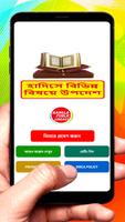 হাদিসে বিভিন্ন বিষয়ে উপদেশ বই постер