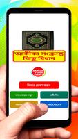 আকীকা এবং এ সংক্রান্ত বিধান বই постер