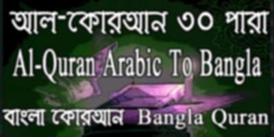 Al-Quran Bangla (অর্থসহ ভিডিও) capture d'écran 1