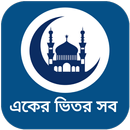 ইসলামী জিন্দেগী বই offline APK