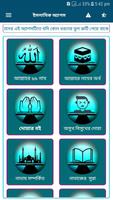 ইসলামী জিন্দেগী বই offline الملصق