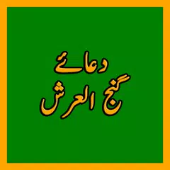 Dua Ganjul Arsh دعا گنج العرش XAPK download