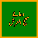 Dua Ganjul Arsh دعا گنج العرش APK