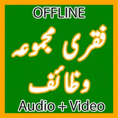 Fiqri Majmua Wazaif Offline アプリダウンロード