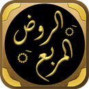 الروض المربع شرح زاد المستقنع APK