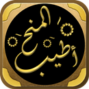 من اطيب المنح في علم المصطلح APK