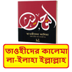 তাওহীদের কালেমা ~ Islamic Book
