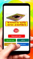 ইসলামে দাড়ি রাখা ওয়াজিব বই poster