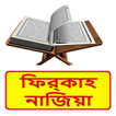 ফির্‌কাহ নাজিয়া~Firqah Najiyah