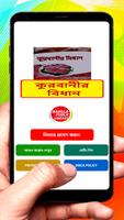 কুরবানীর বিধান~kurbanir bidhan постер