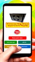 ইসলামের অগ্রহণযোগ্য বিভ্রান্তি poster