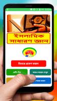 ইসলামিক কুইজ - Islamic Quiz الملصق