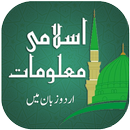 Islamic General Knowledge Urdu APK