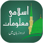 Islamic General Knowledge Urdu icône