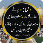 Islam Basic Prayers Guide-  Namaz-e-Janaza & Duas আইকন