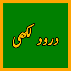 Darood Lakhi icon