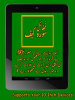 Fazaail Surah Kahf سورہ کہف 截图 3