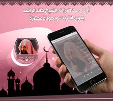 دروس خالد الراشد بدون نت syot layar 3