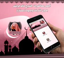 دروس خالد الراشد بدون نت 포스터