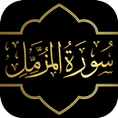 Surah Muzammil with Audio APK