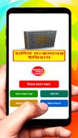 হাদিস সংকলনের ইতিহাস বই poster
