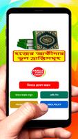 হজের আকীদাগত ভুল ভ্রান্তিসমূহ постер