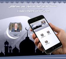 دروس عمر عبد الكافي بدون نت syot layar 2