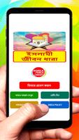 ইসলামী জীবন ধারা ইসলামিক বই постер