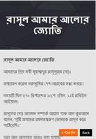 ইসলামিক উপন্যাস - Islamic novel captura de pantalla 2