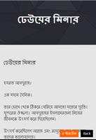 ইসলামিক উপন্যাস - Islamic novel captura de pantalla 3