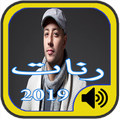 رنات دينية 2019